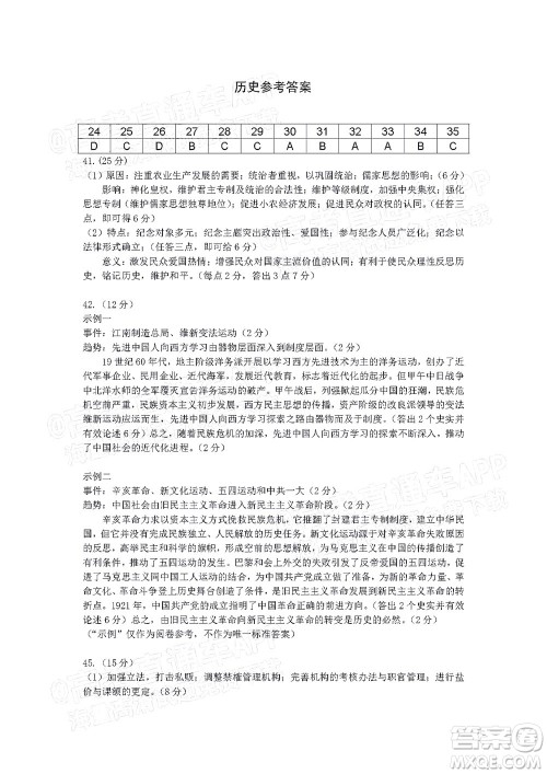 长春市2022届高三质量监测三线上考试文科综合试题及答案