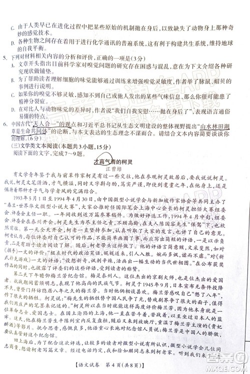 2022高考桂林崇左贺州河池来宾市联合模拟考试语文试题及答案