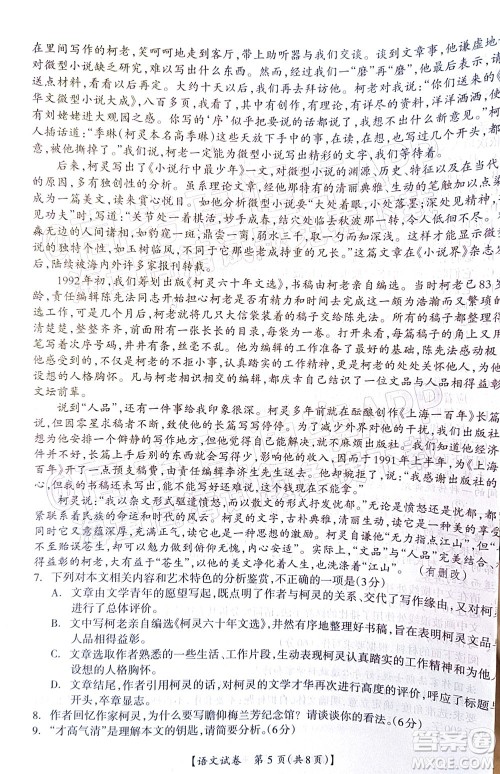 2022高考桂林崇左贺州河池来宾市联合模拟考试语文试题及答案