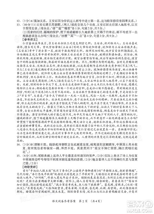 2022高考桂林崇左贺州河池来宾市联合模拟考试语文试题及答案
