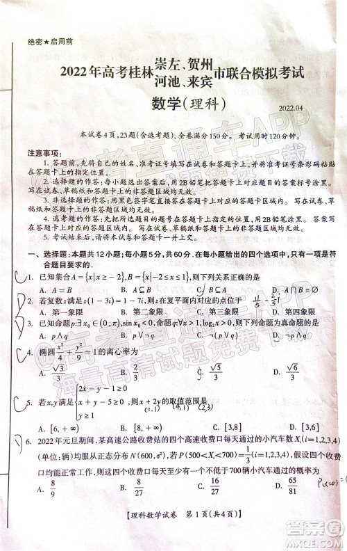 2022高考桂林崇左贺州河池来宾市联合模拟考试理科数学试题及答案