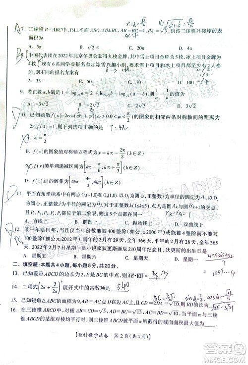 2022高考桂林崇左贺州河池来宾市联合模拟考试理科数学试题及答案