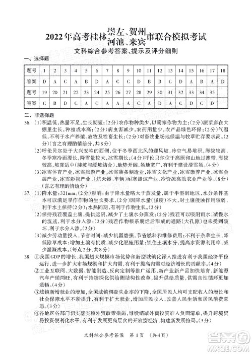 2022高考桂林崇左贺州河池来宾市联合模拟考试文科综合试题及答案