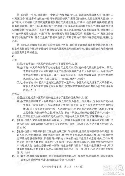 2022高考桂林崇左贺州河池来宾市联合模拟考试文科综合试题及答案