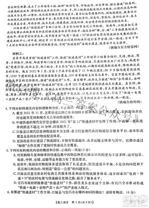 2022年4月金太阳高三联考语文试题及答案 2022年4月金太阳高三联考语文试题及答案