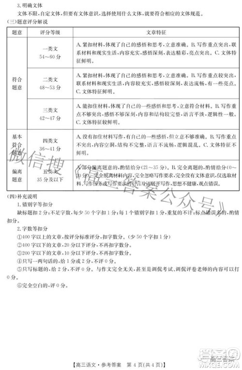 2022年4月金太阳高三联考语文试题及答案