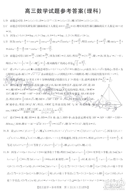 2022年4月金太阳高三联考理科数学试题及答案