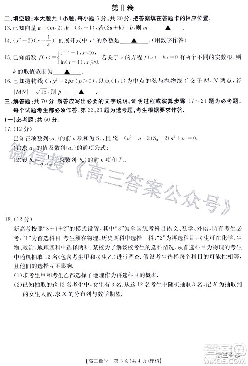 2022年4月金太阳高三联考理科数学试题及答案