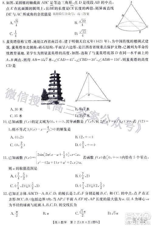 2022年4月金太阳高三联考理科数学试题及答案