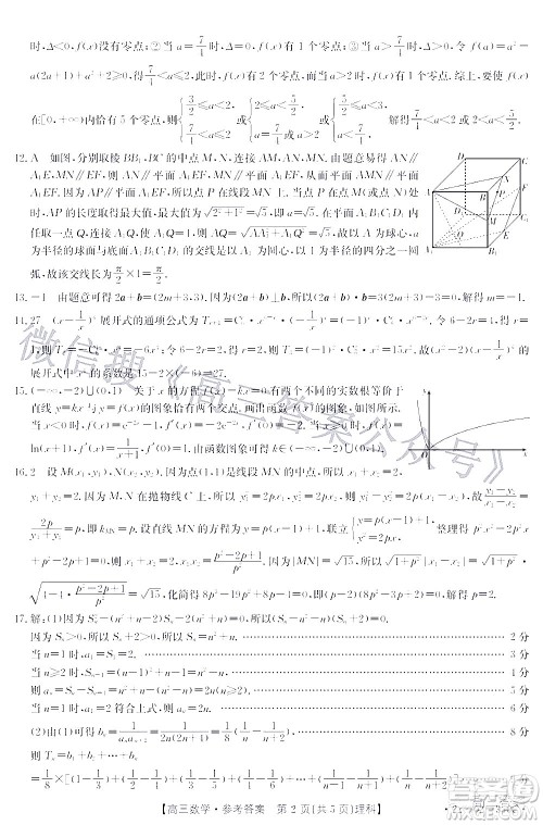 2022年4月金太阳高三联考理科数学试题及答案