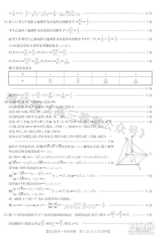 2022年4月金太阳高三联考理科数学试题及答案