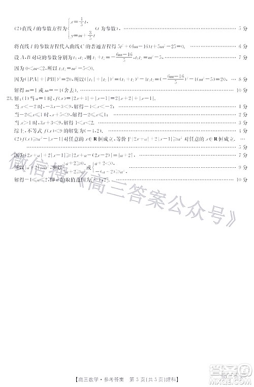 2022年4月金太阳高三联考理科数学试题及答案