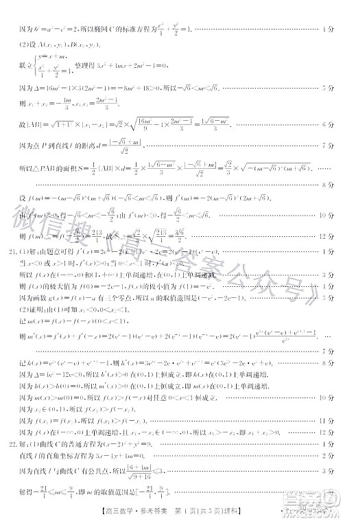 2022年4月金太阳高三联考理科数学试题及答案