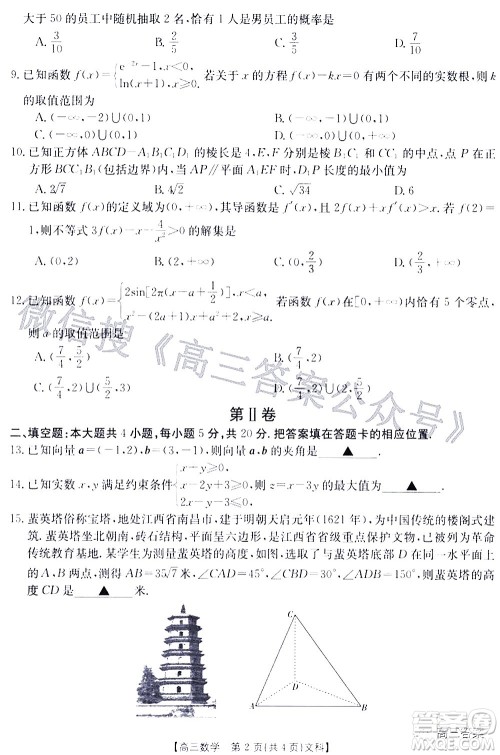 2022年4月金太阳高三联考文科数学试题及答案