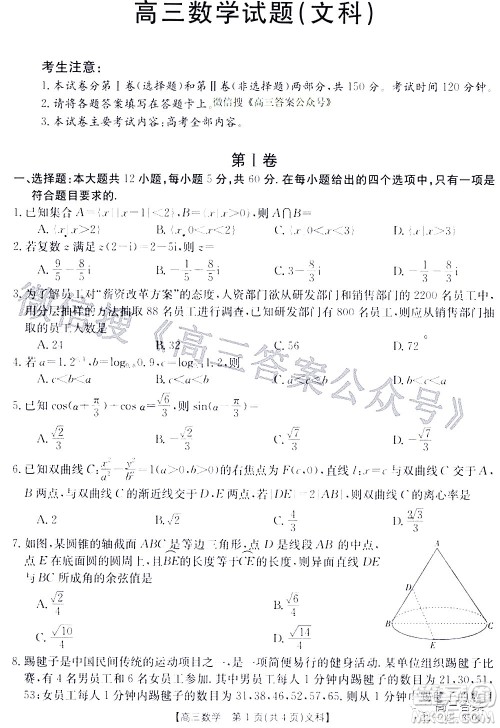 2022年4月金太阳高三联考文科数学试题及答案