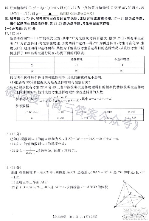 2022年4月金太阳高三联考文科数学试题及答案