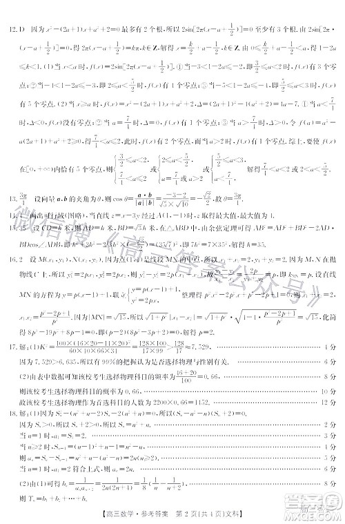 2022年4月金太阳高三联考文科数学试题及答案