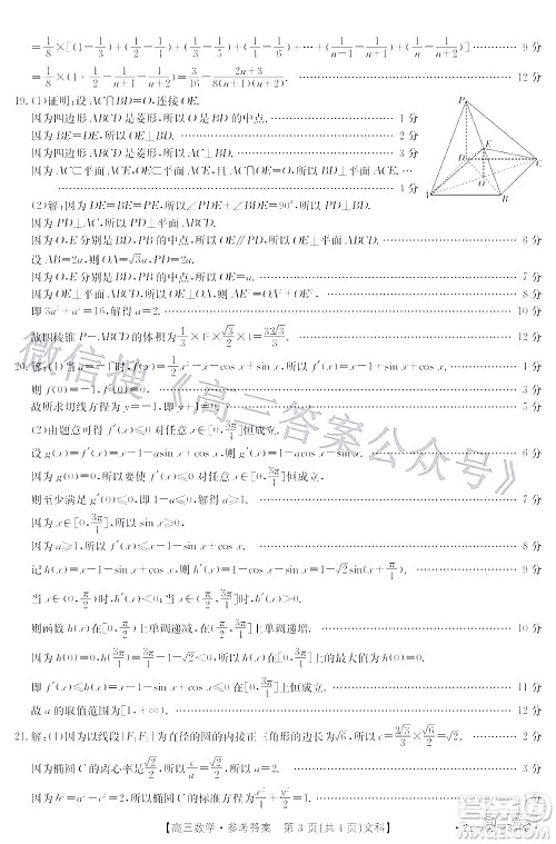 2022年4月金太阳高三联考文科数学试题及答案