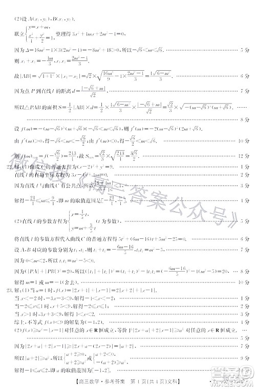 2022年4月金太阳高三联考文科数学试题及答案