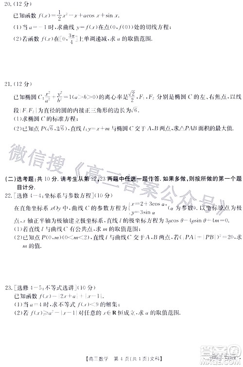 2022年4月金太阳高三联考文科数学试题及答案