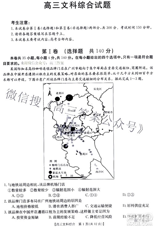 2022年4月金太阳高三联考文科综合试题及答案