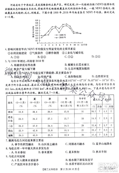 2022年4月金太阳高三联考文科综合试题及答案