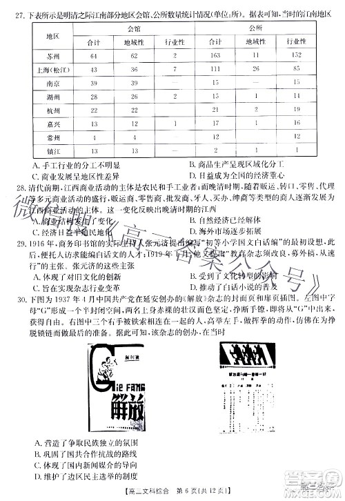 2022年4月金太阳高三联考文科综合试题及答案