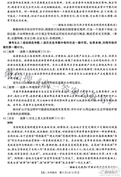 2022年4月金太阳高三联考文科综合试题及答案