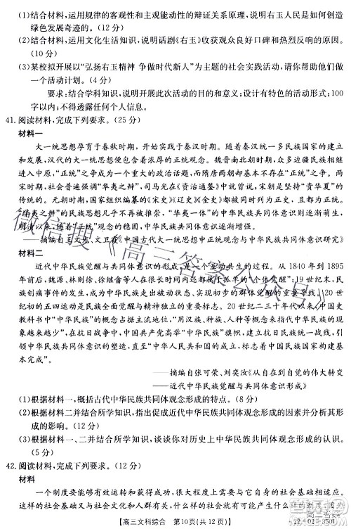 2022年4月金太阳高三联考文科综合试题及答案