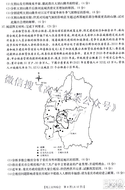 2022年4月金太阳高三联考文科综合试题及答案