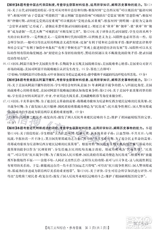 2022年4月金太阳高三联考文科综合试题及答案