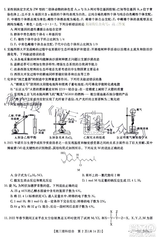 2022年4月金太阳高三联考理科综合试题及答案