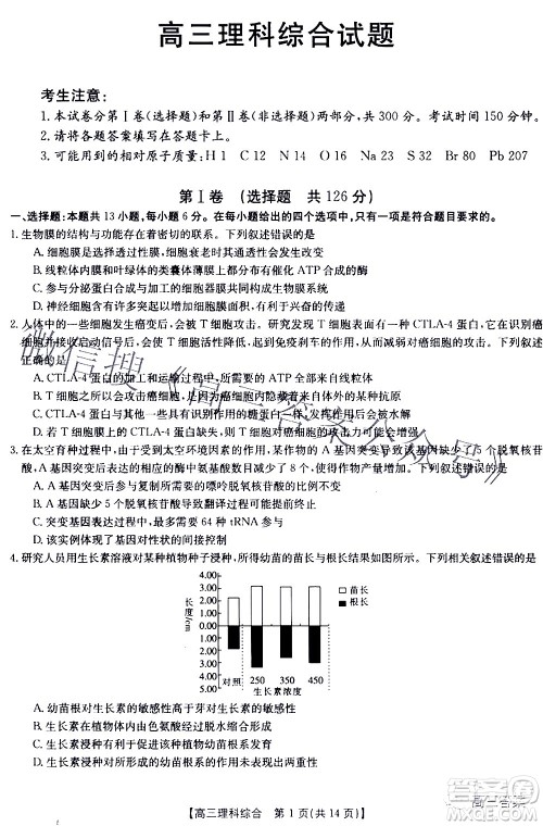 2022年4月金太阳高三联考理科综合试题及答案