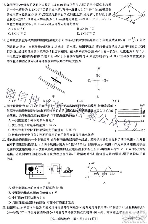 2022年4月金太阳高三联考理科综合试题及答案