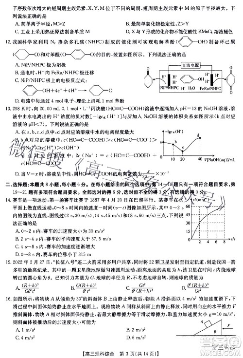 2022年4月金太阳高三联考理科综合试题及答案