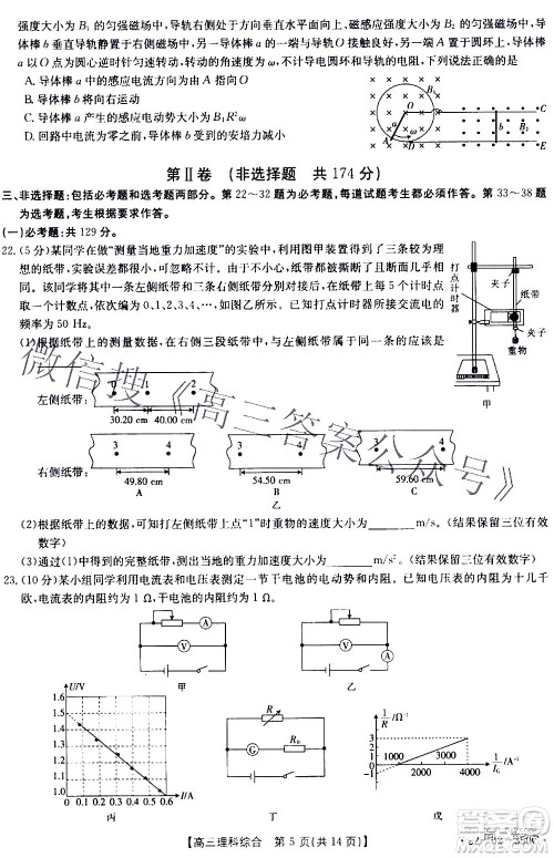 2022年4月金太阳高三联考理科综合试题及答案