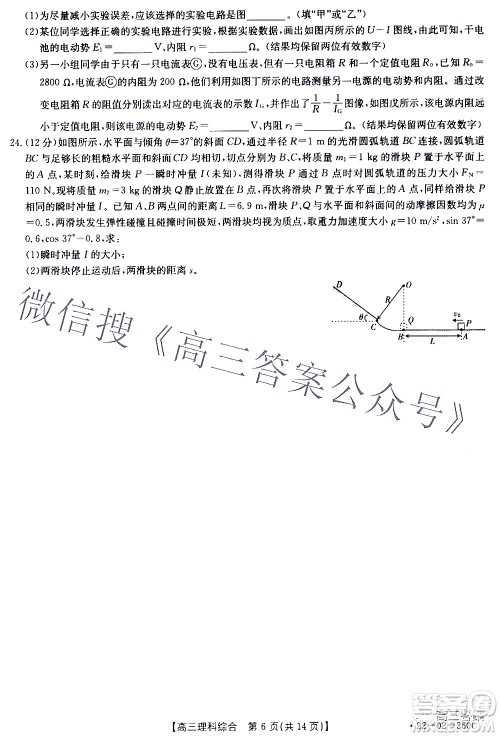 2022年4月金太阳高三联考理科综合试题及答案