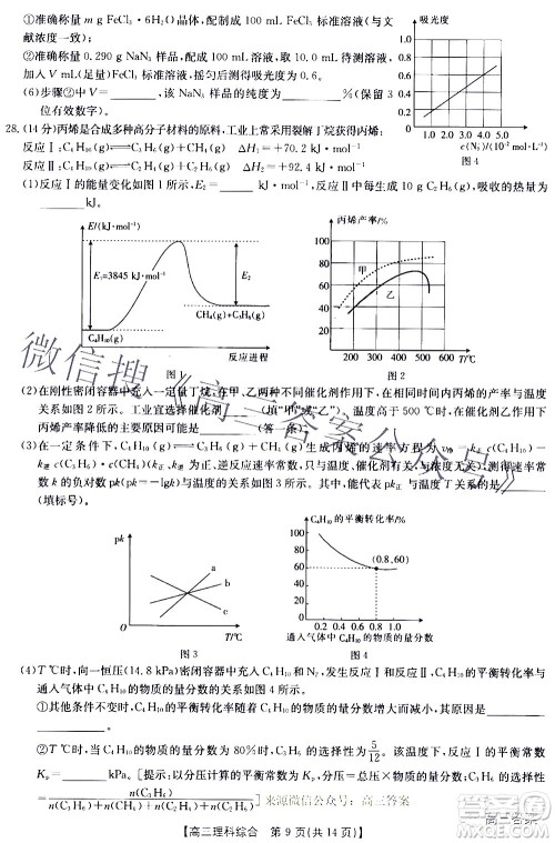 2022年4月金太阳高三联考理科综合试题及答案