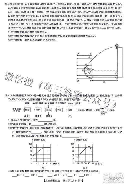 2022年4月金太阳高三联考理科综合试题及答案