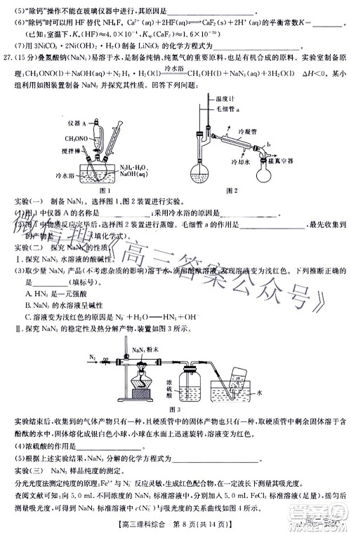 2022年4月金太阳高三联考理科综合试题及答案