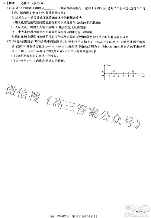 2022年4月金太阳高三联考理科综合试题及答案
