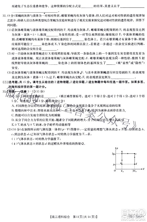 2022年4月金太阳高三联考理科综合试题及答案