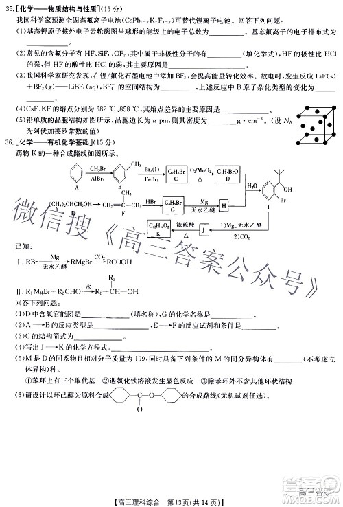 2022年4月金太阳高三联考理科综合试题及答案 2022年4月金太阳高三联考理科综合试题及答案