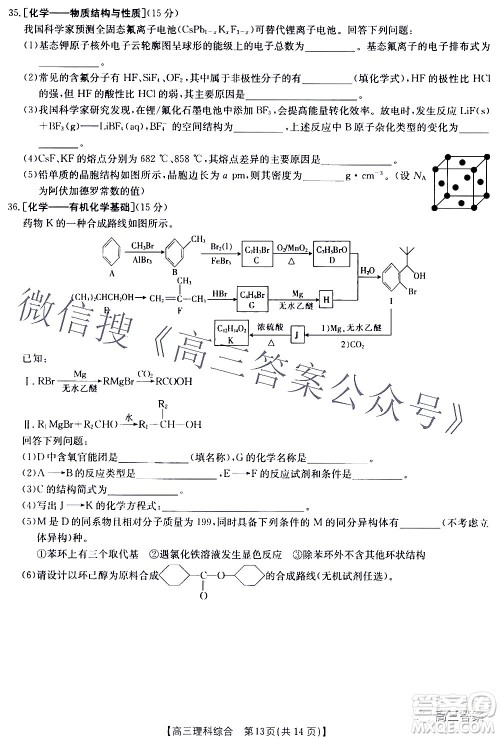 2022年4月金太阳高三联考理科综合试题及答案