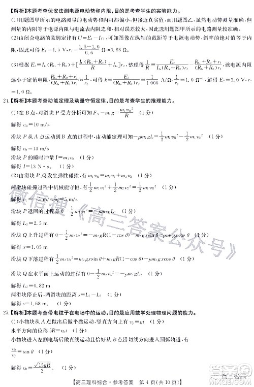 2022年4月金太阳高三联考理科综合试题及答案