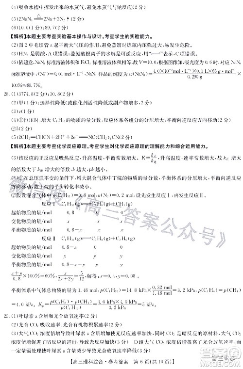 2022年4月金太阳高三联考理科综合试题及答案