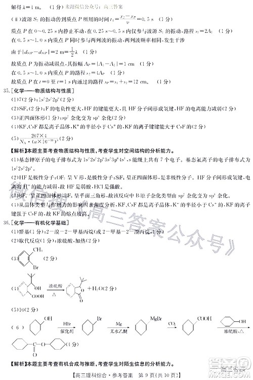 2022年4月金太阳高三联考理科综合试题及答案