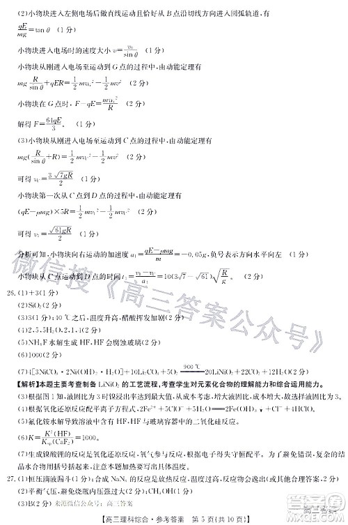 2022年4月金太阳高三联考理科综合试题及答案