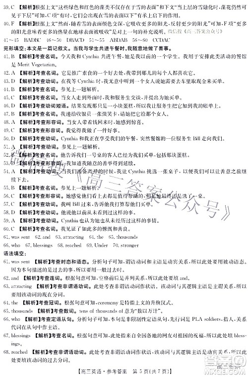 2022年4月金太阳高三联考英语试题及答案