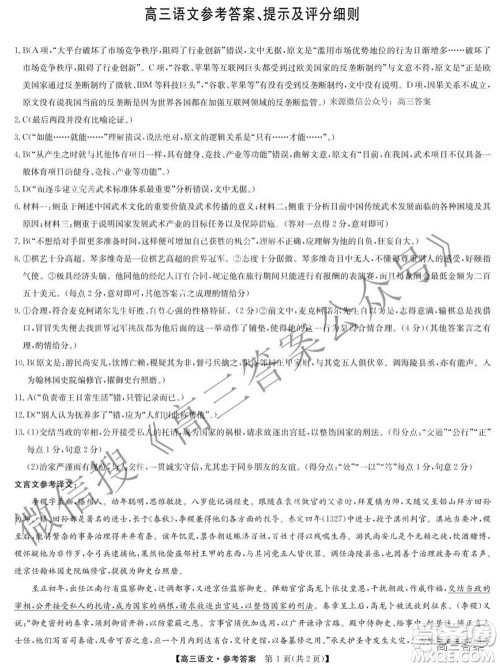 2022九师联盟高三4月质量监测语文试题及答案